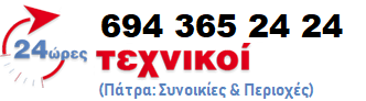 ΕΠΙΣΚΕΥΗ ΤΗΛΕΟΡΑΣΗΣ ΠΑΤΡΑ
